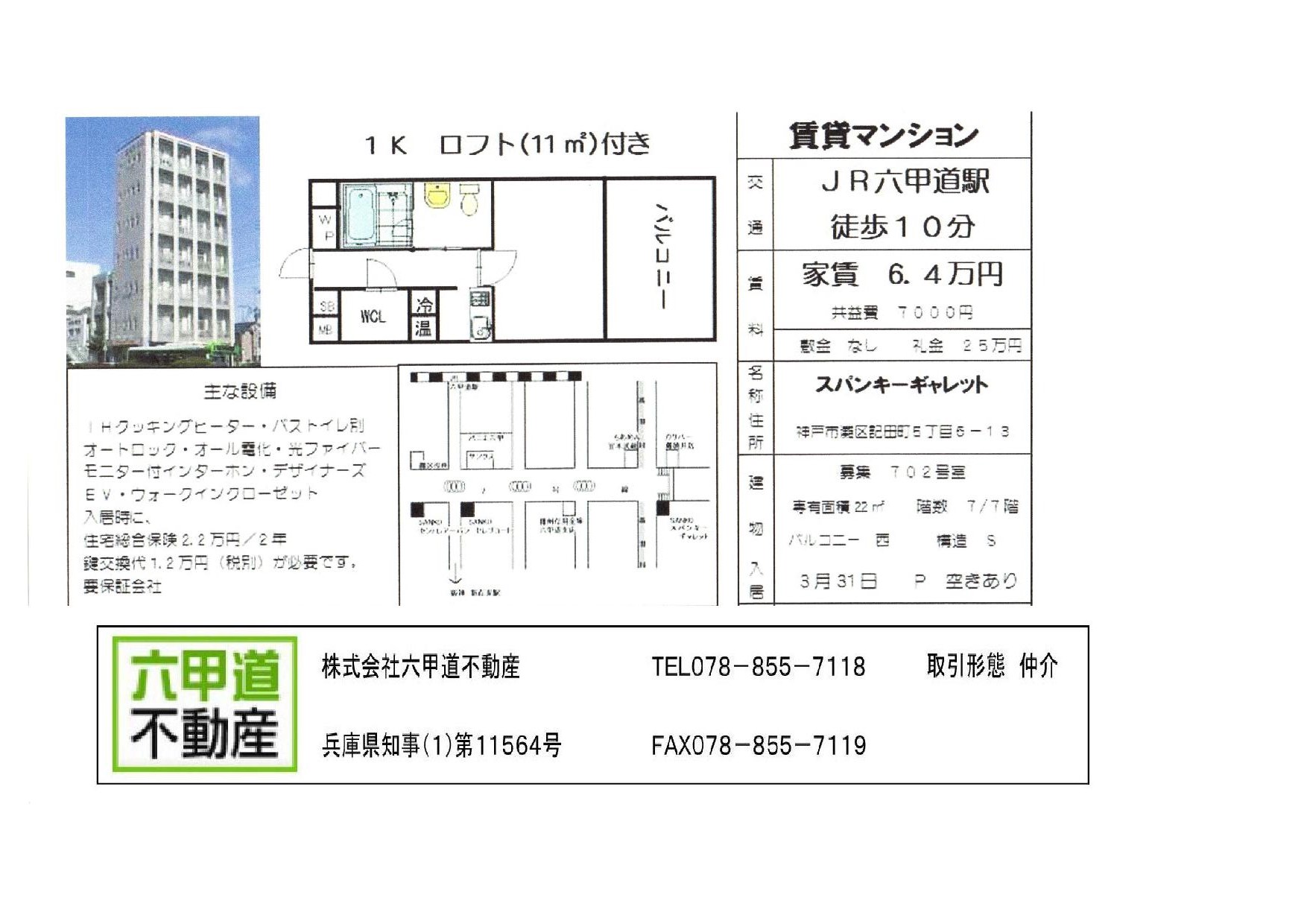 （終了）記田町５丁目のスパンキーギャレットです！！７０２