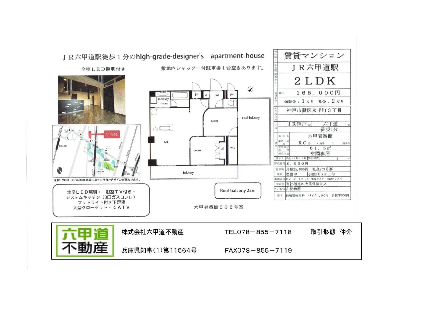 （終了）永手町３丁目の六甲壱番館です！！５０２