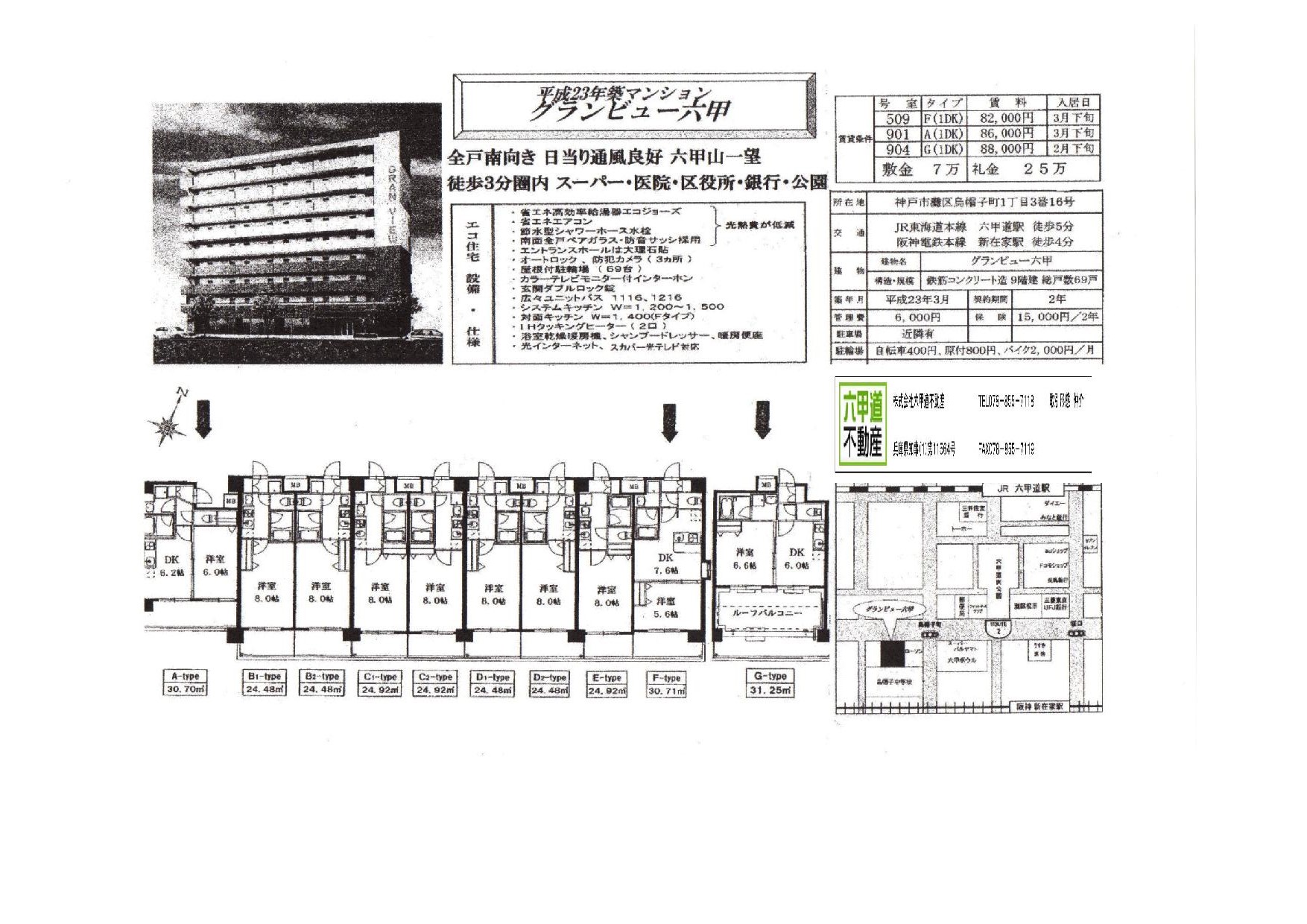 （終了）烏帽子町１丁目のグランビュー六甲です！！９０４