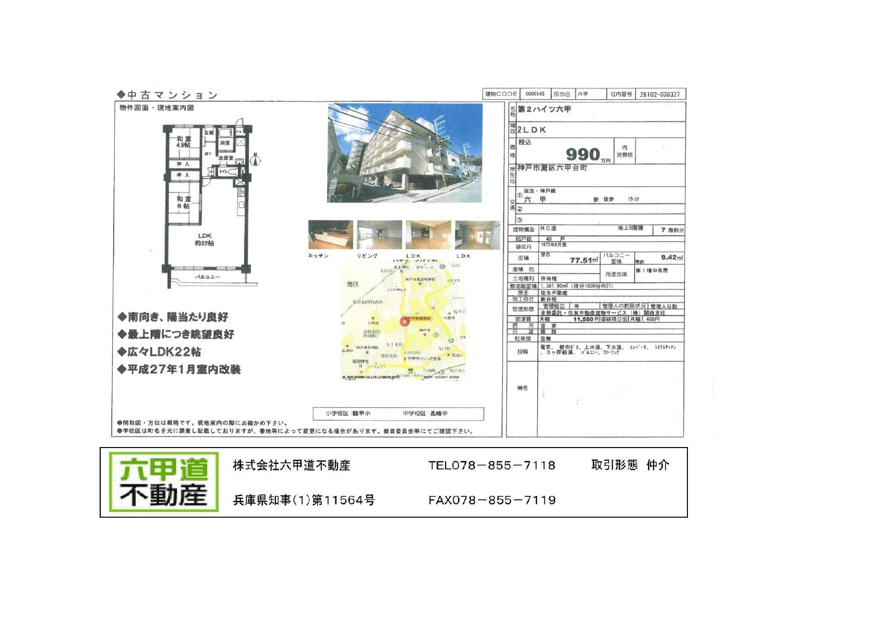 （終了）六甲台町の第２ハイツ六甲です！！