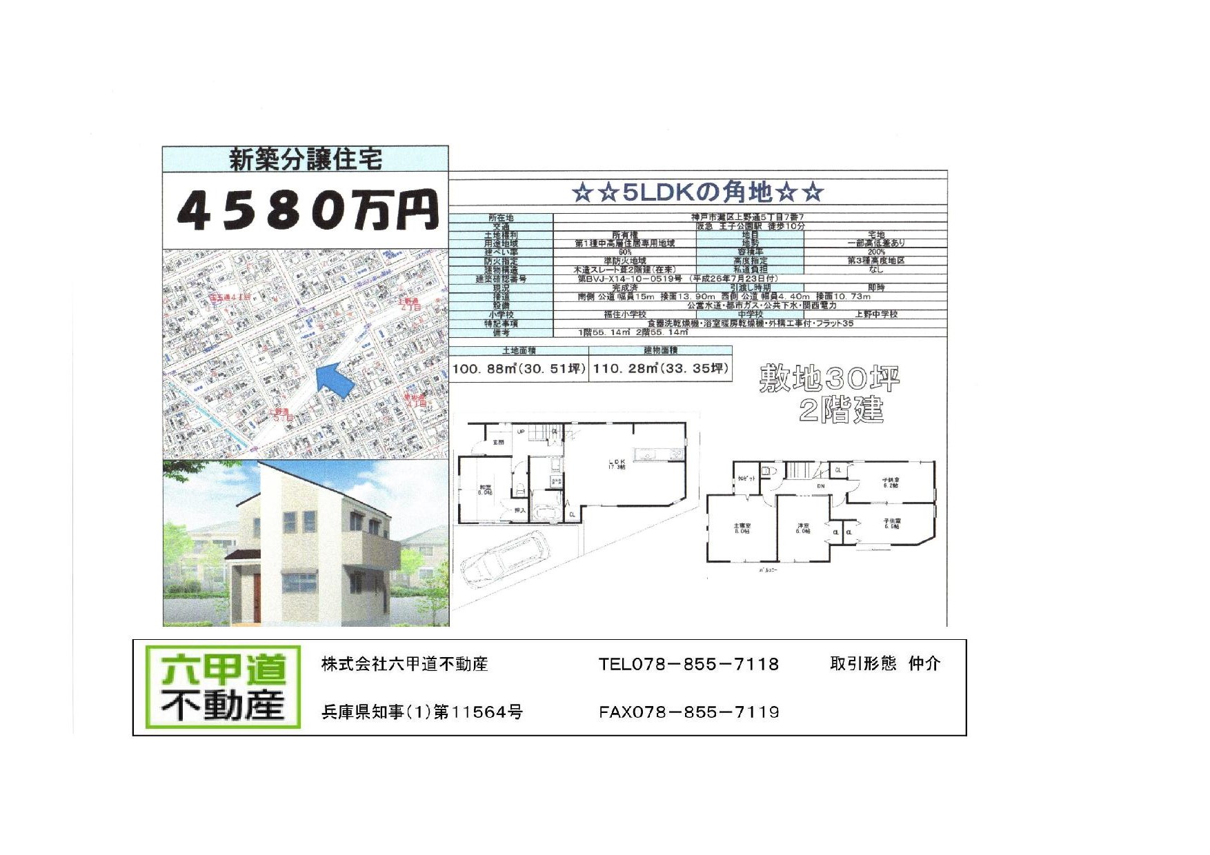 （終了）上野通５丁目の新築一戸建てです！！