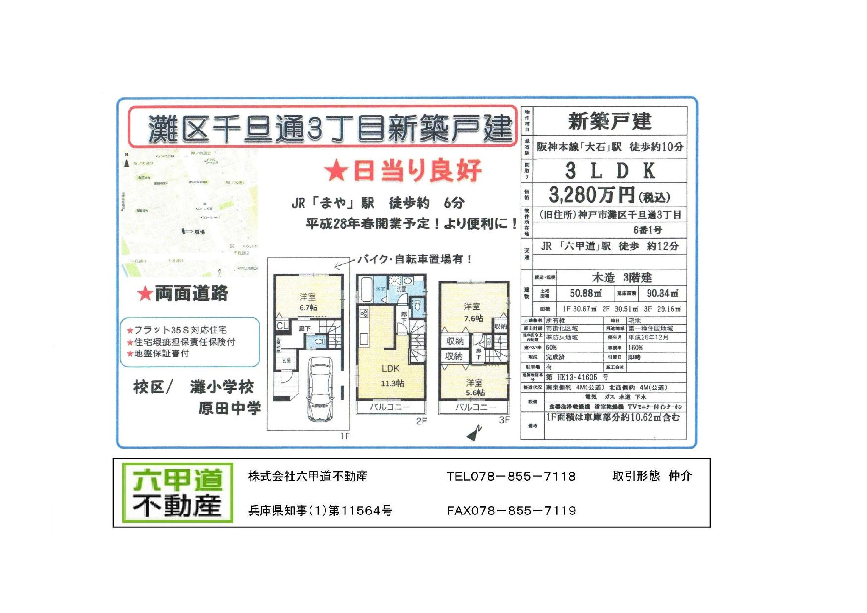 （終了）千旦通３丁目の新築一戸建てです！！