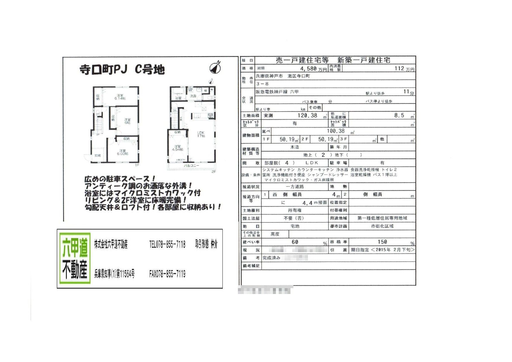 （終了）寺口町の新築一戸建てです！！