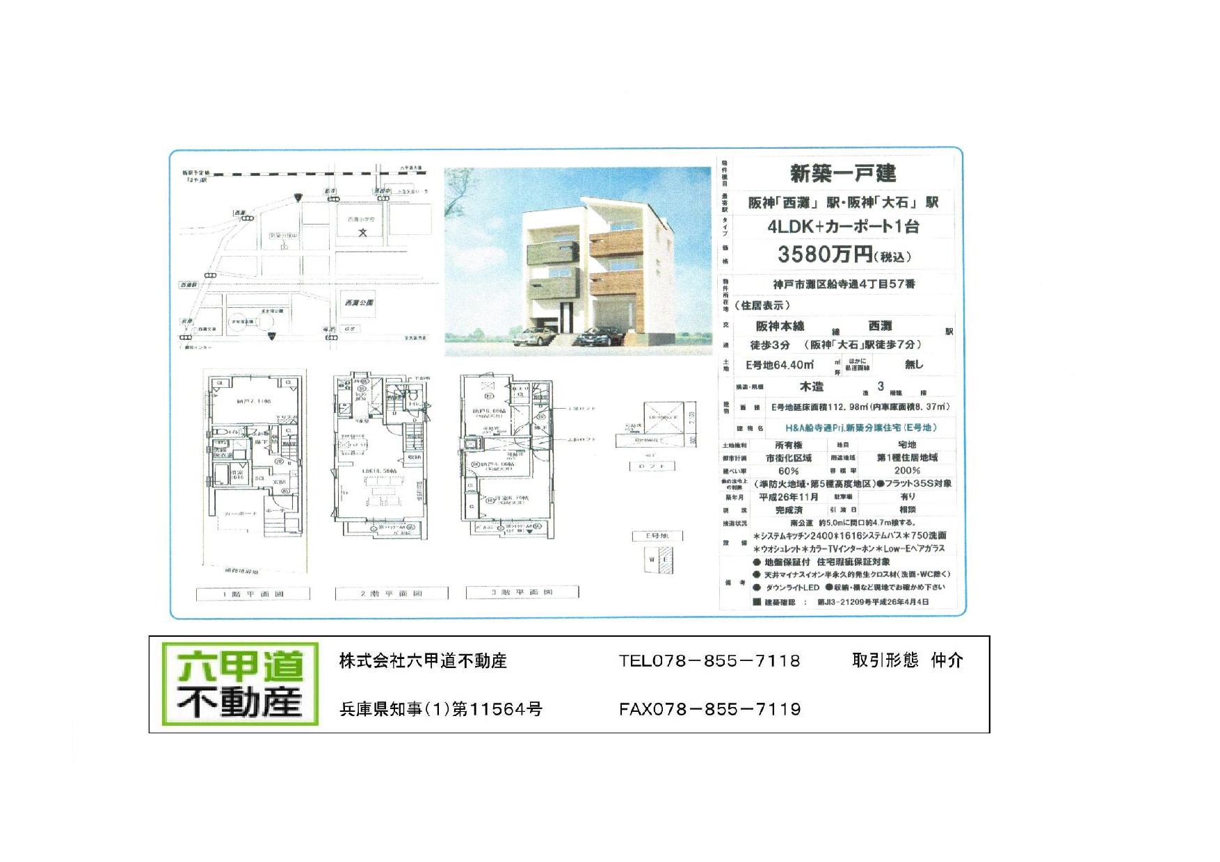 （終了）船寺通４丁目の新築一戸建てです！！