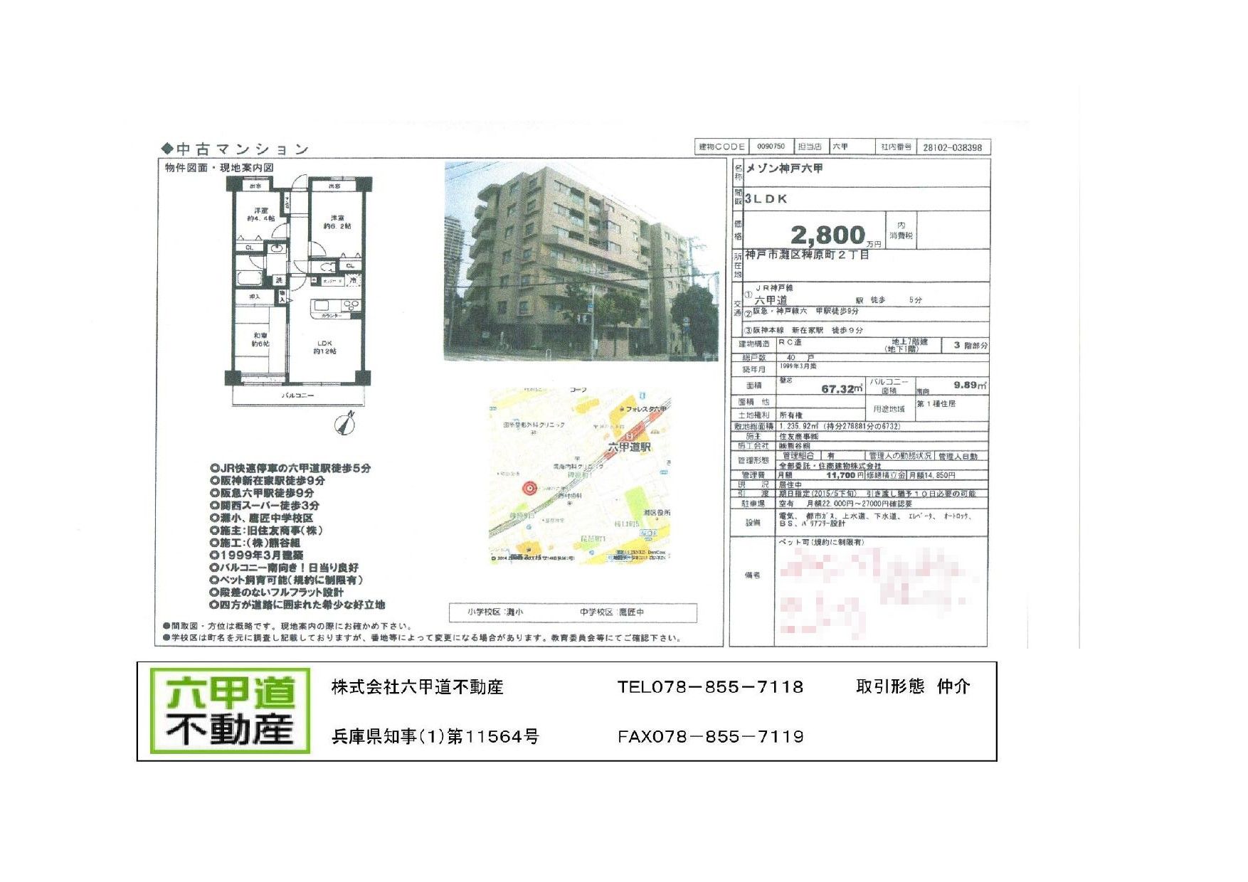 （終了）稗原町２丁目のメゾン神戸六甲です！！