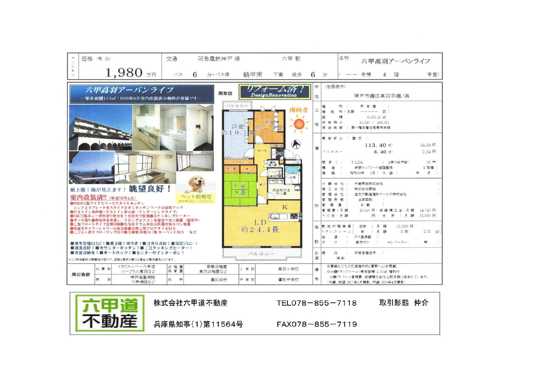 （終了）高羽字瀧ノ奥の六甲高羽アーバンライフです！！