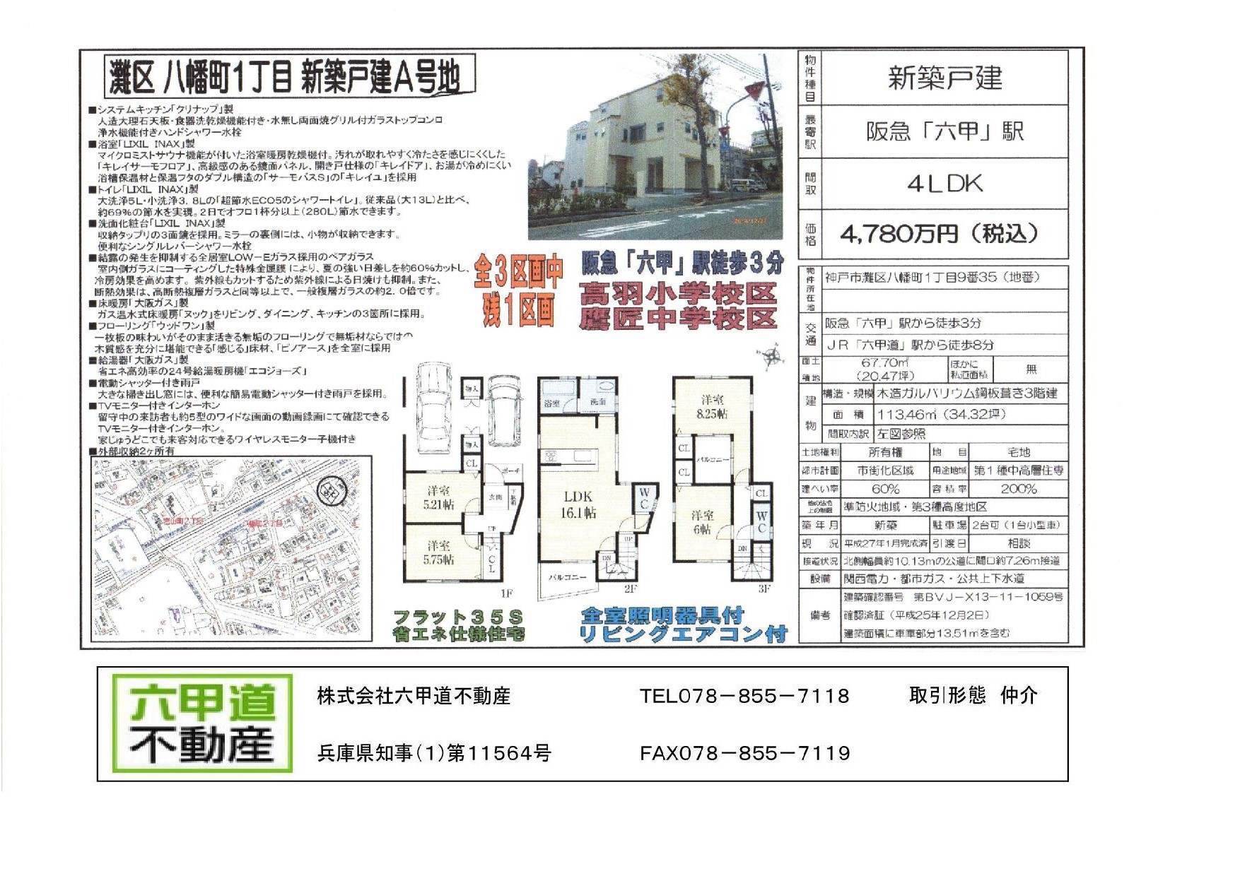 （終了）八幡町１丁目の新築一戸建です！！