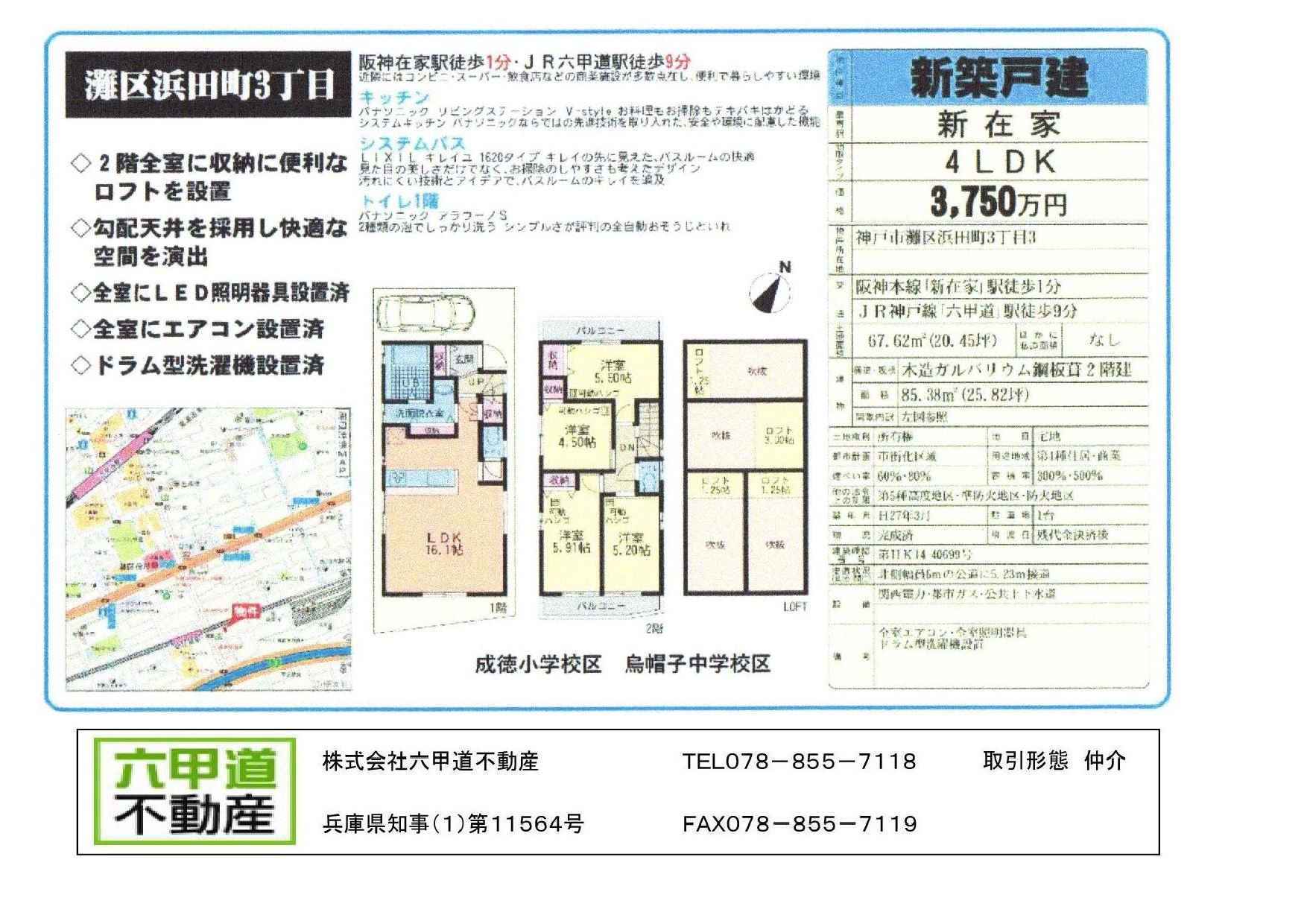 （終了）浜田町３丁目の新築一戸建てです！！