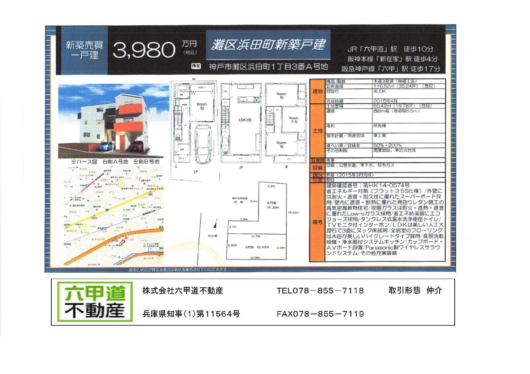 （終了）浜田町１丁目の新築一戸建てＡ号地です！！