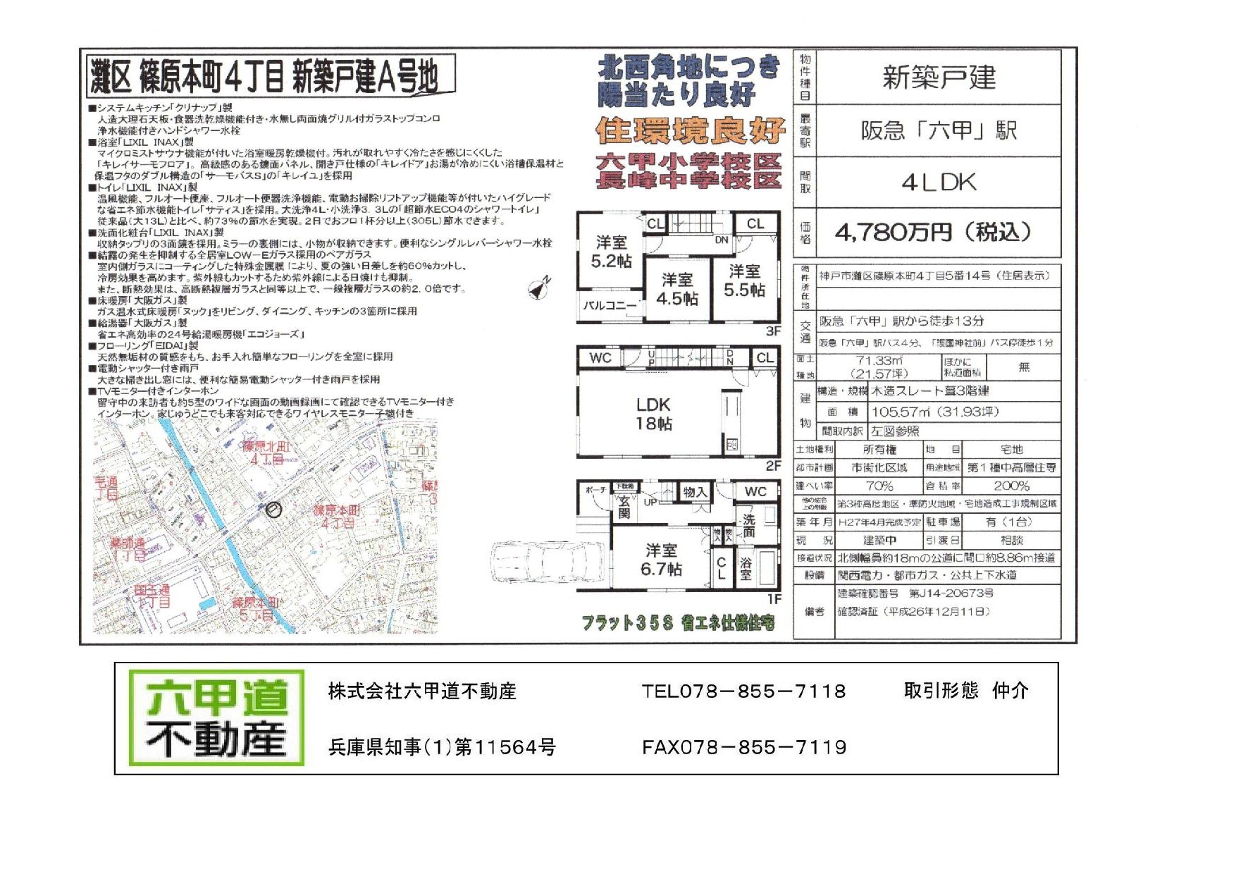 （終了）篠原本町４丁目の新築一戸建てＡ号地です！！