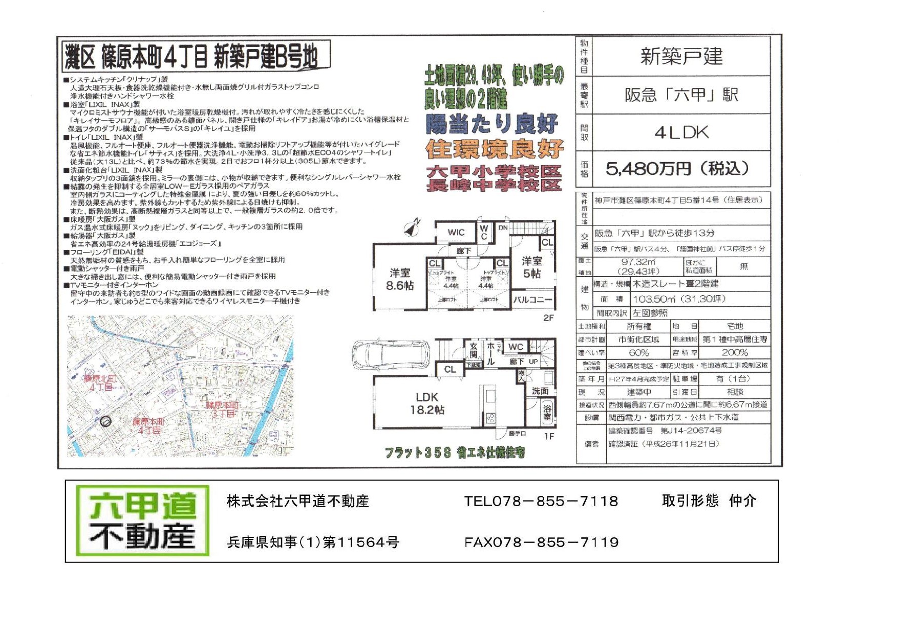 （終了）篠原本町４丁目の新築一戸建てＢ号地です！！