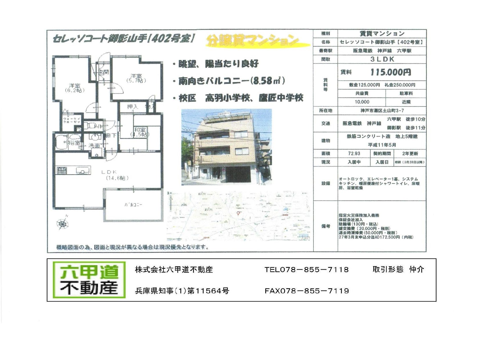 （終了）土山町のセレッソコート御影山手です！！