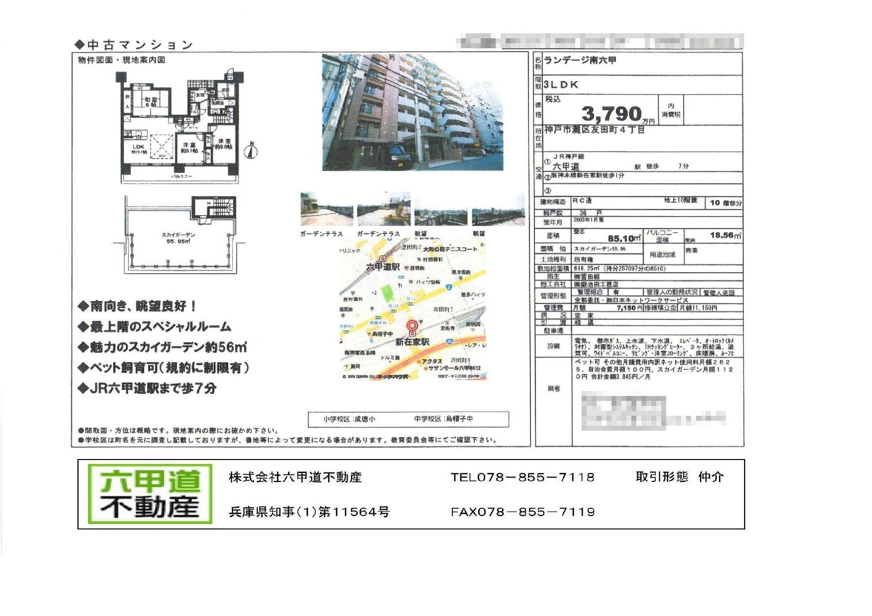 友田町４丁目のランデージ南六甲です！！