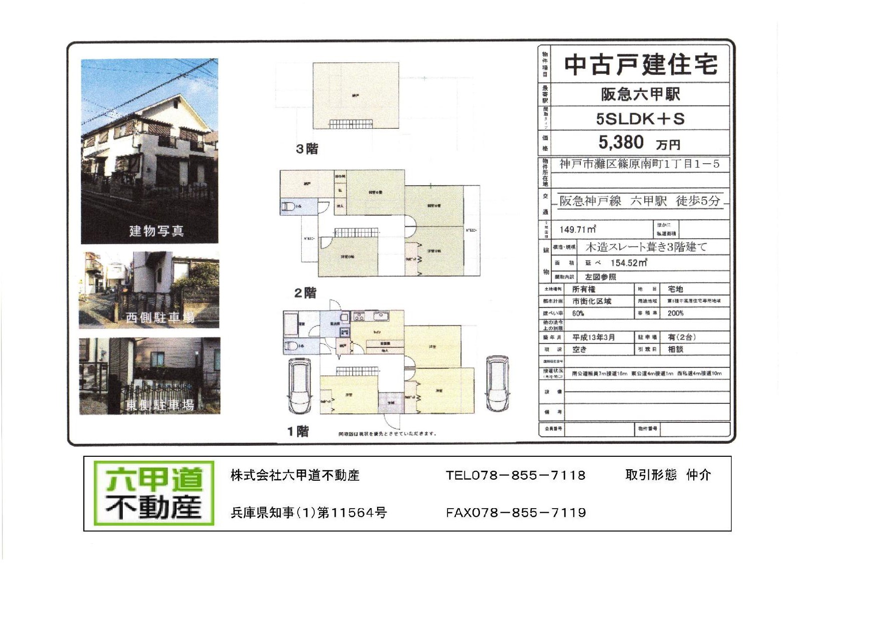 （終了）篠原南町１丁目の中古戸建てです！！