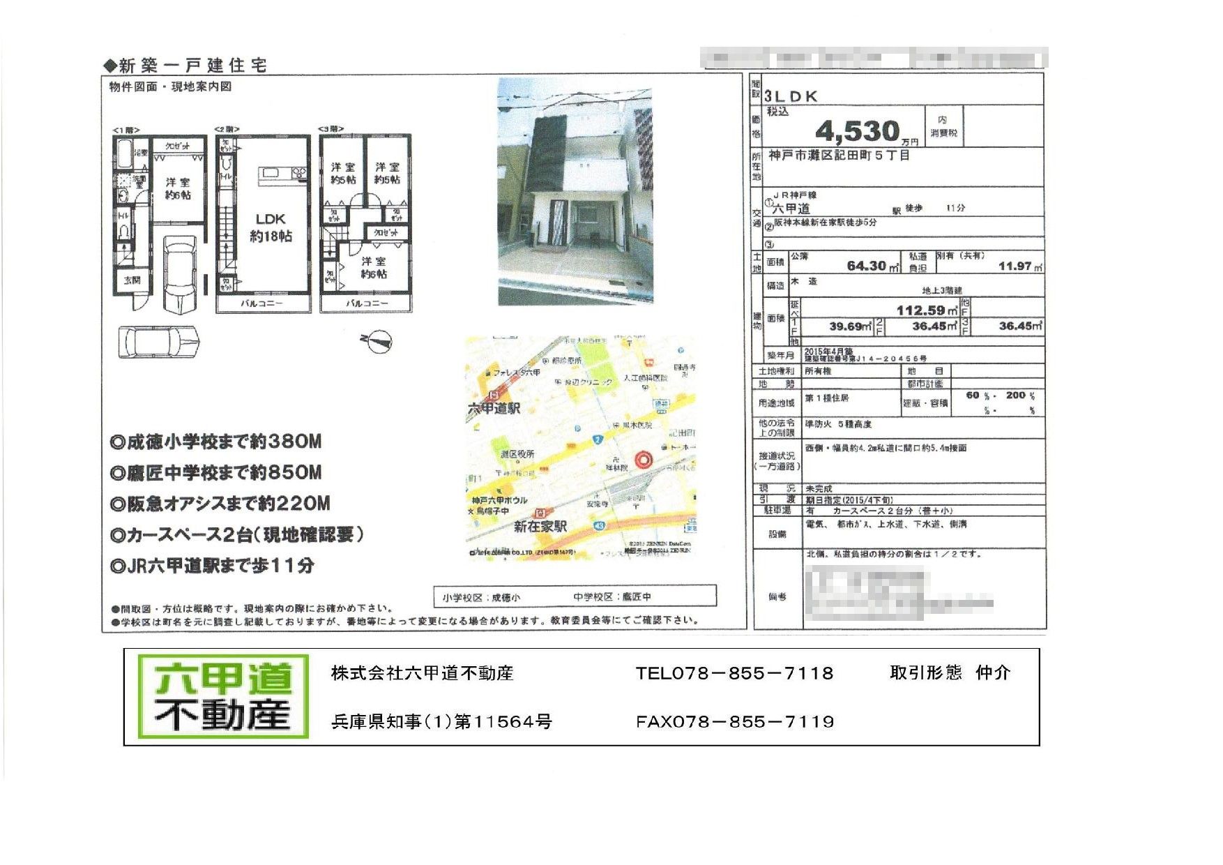 （終了）記田町５丁目の新築一戸建て（北側）です！！