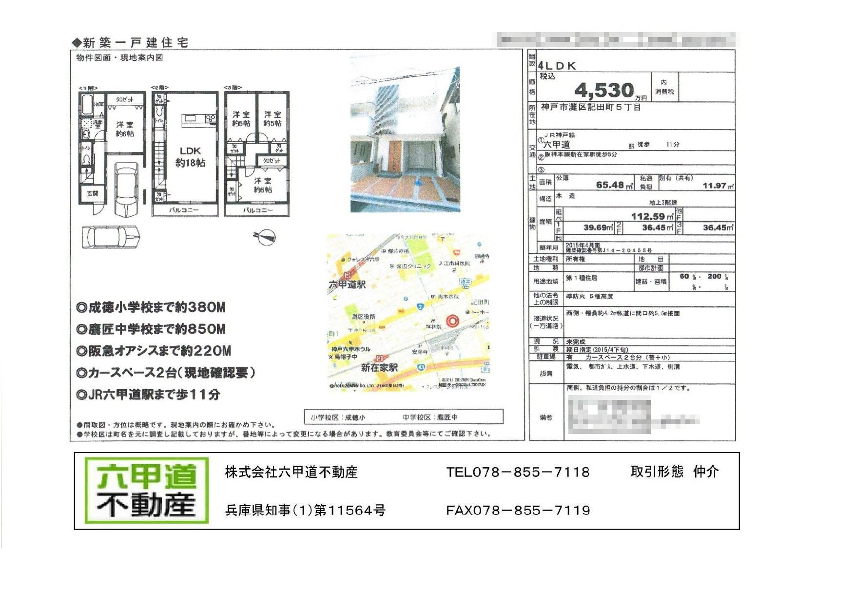 （終了）記田町５丁目の新築一戸建て（南側）です！！