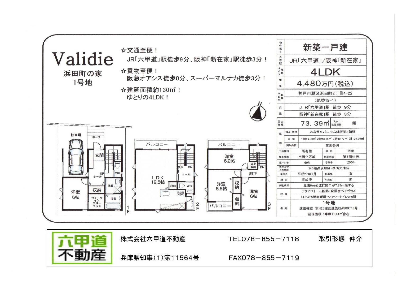 （終了）浜田町２丁目の新築一戸建て（１号地）です！！