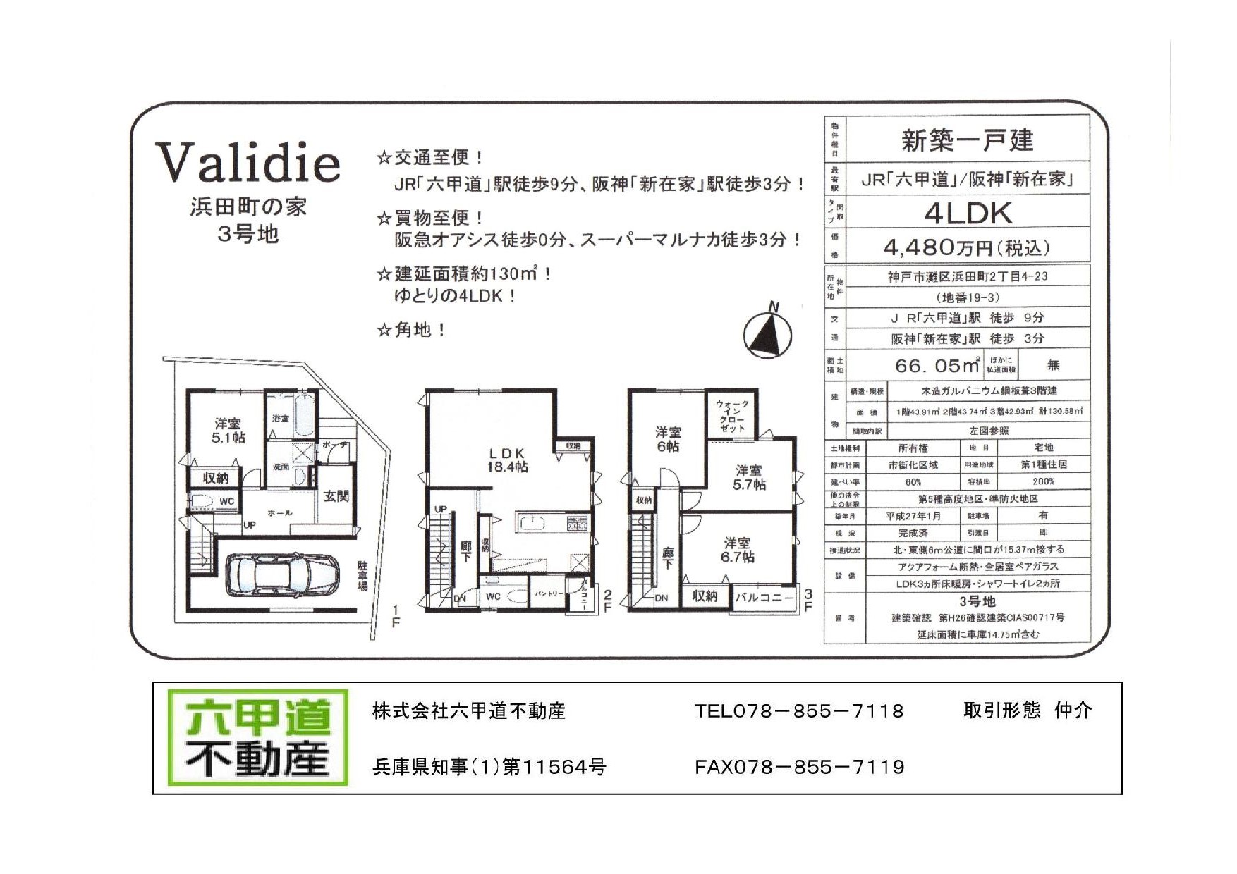 （終了）浜田町２丁目の新築一戸建て（３号地）です！！