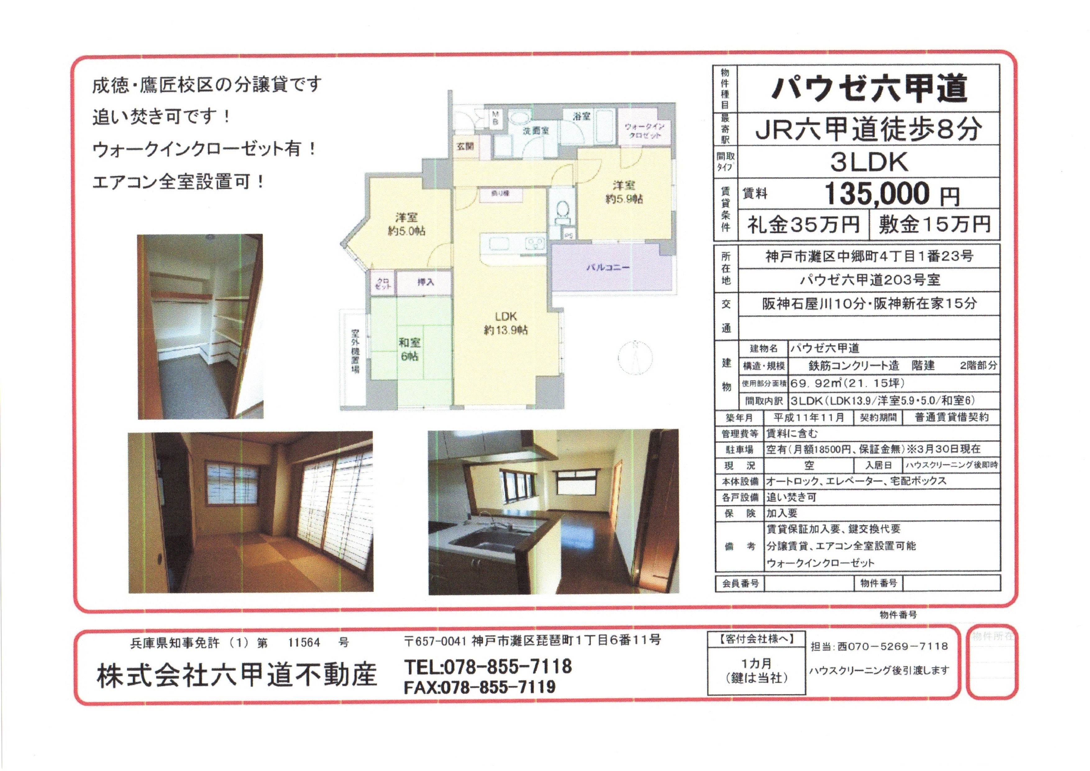 （終了）中郷町４丁目のパウゼ六甲道です！！