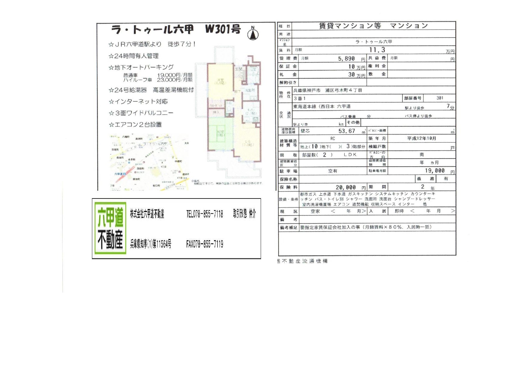 （終了）弓木町４丁目のラ・トゥール六甲です！！