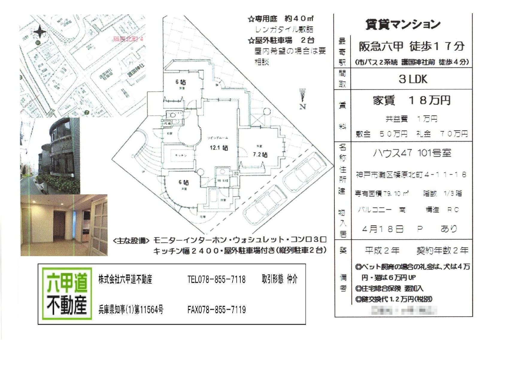 （終了）篠原北町４丁目のハウス４７です！！