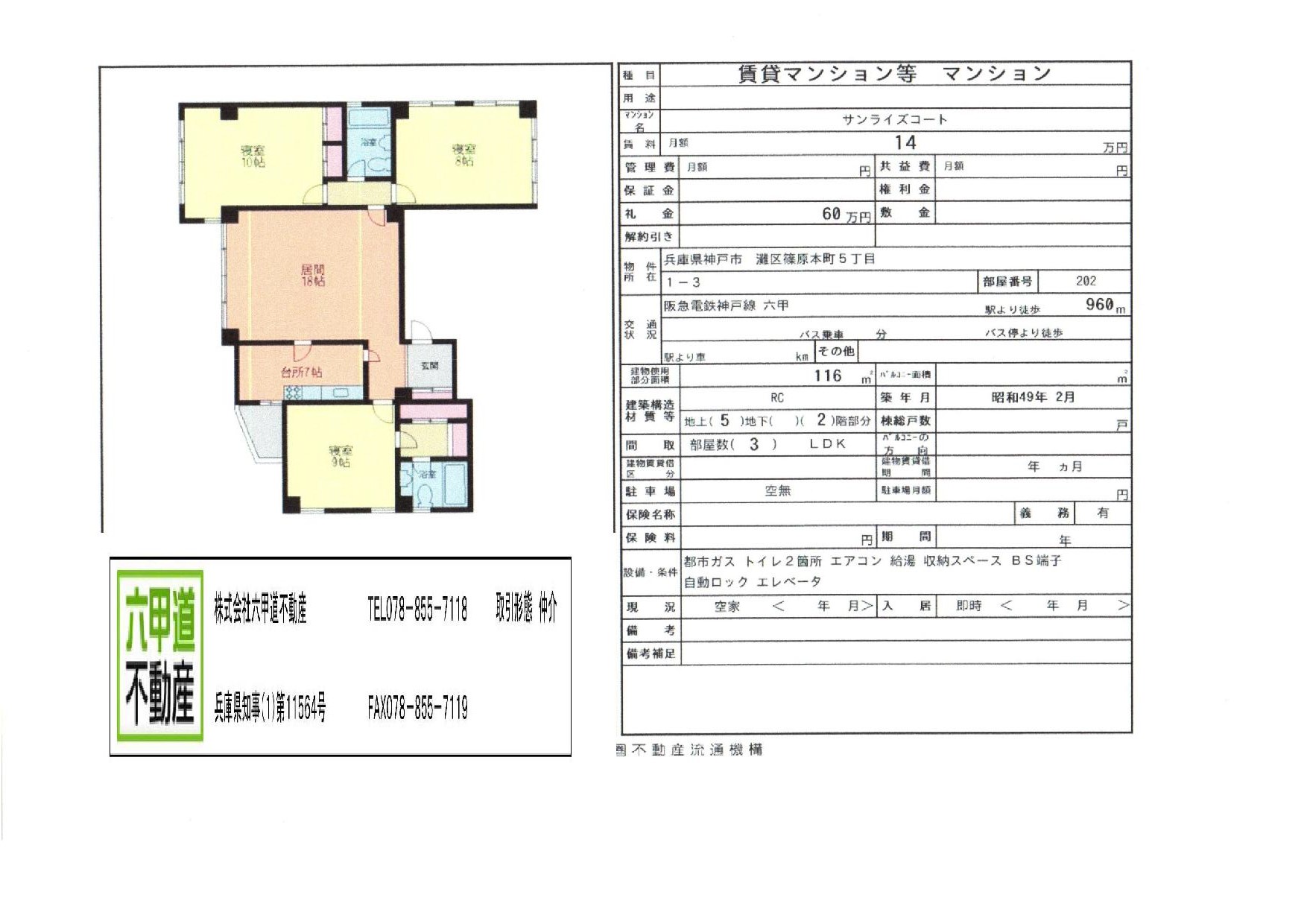 （終了）篠原本町５丁目のサンライズコートです！！