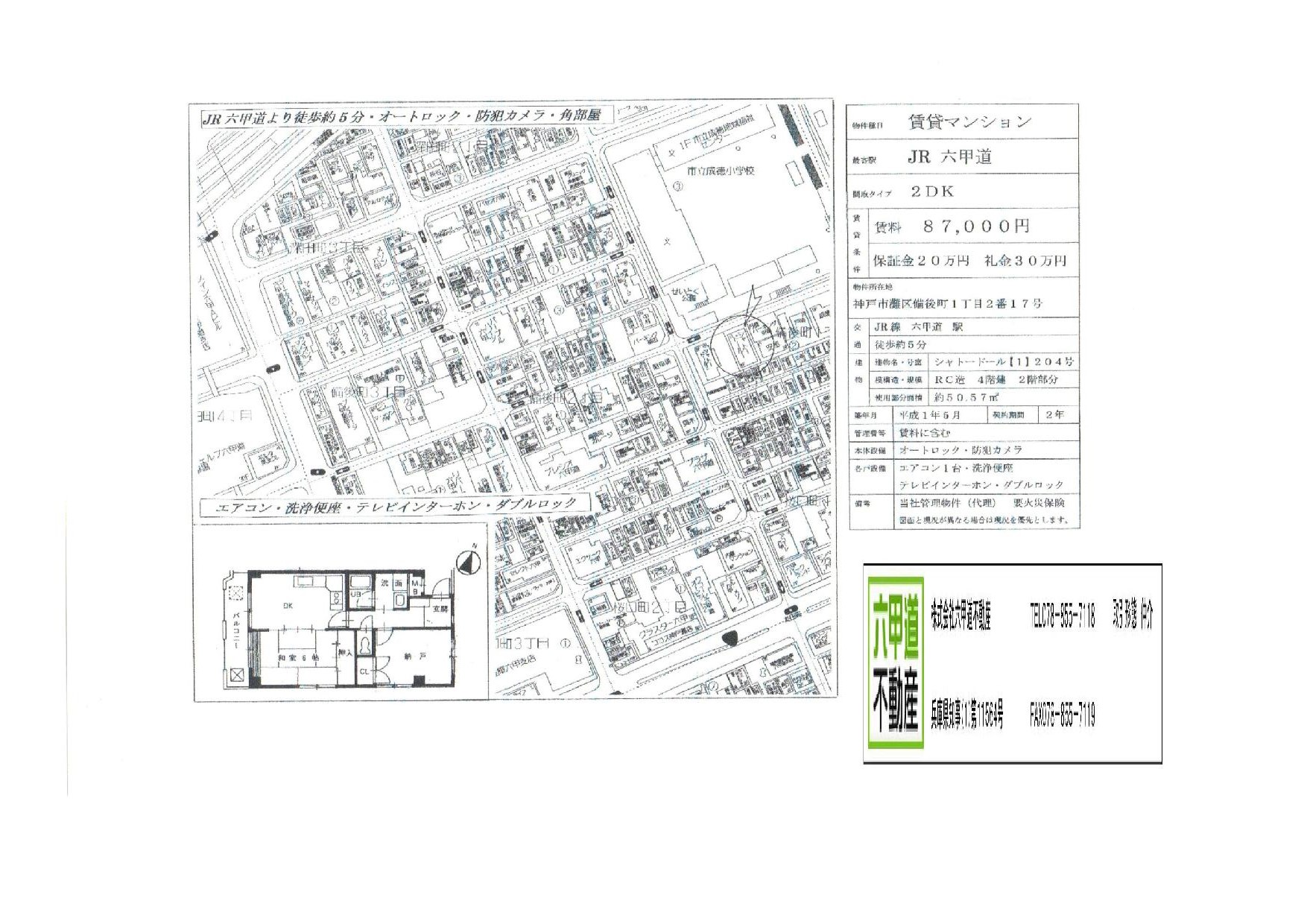 （終了）備後町１丁目のシャトードール１です！！２０４