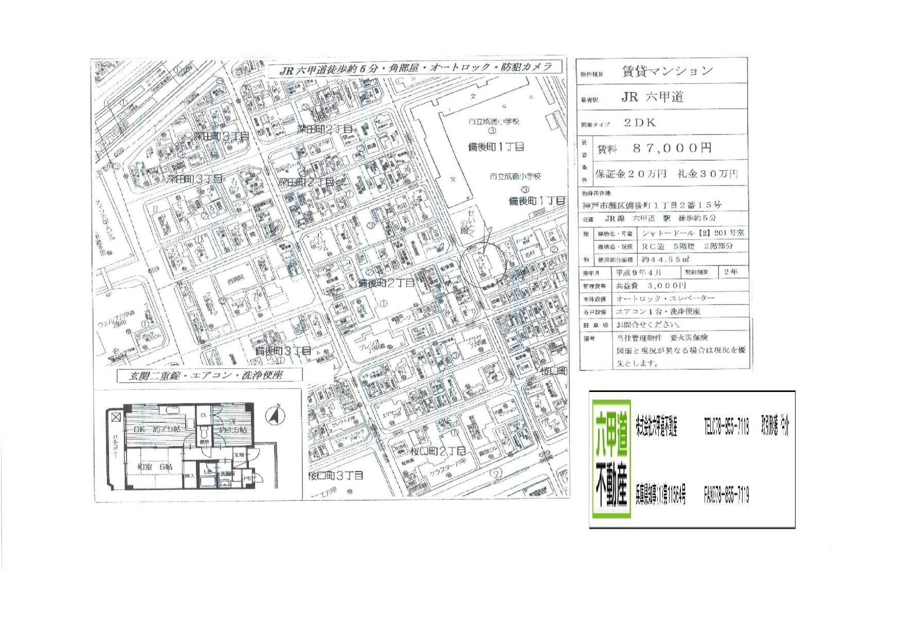 （終了）備後町１丁目のシャトードール２です！！２０１