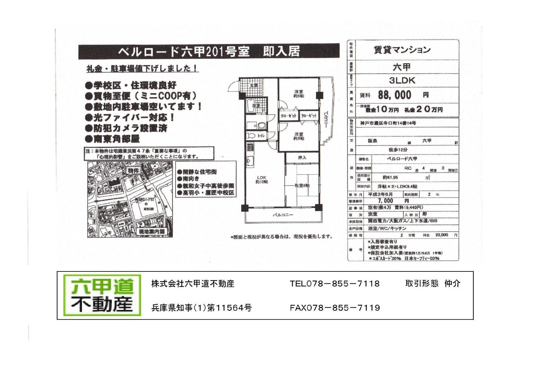 （終了）寺口町のベルロード六甲です！！２０１