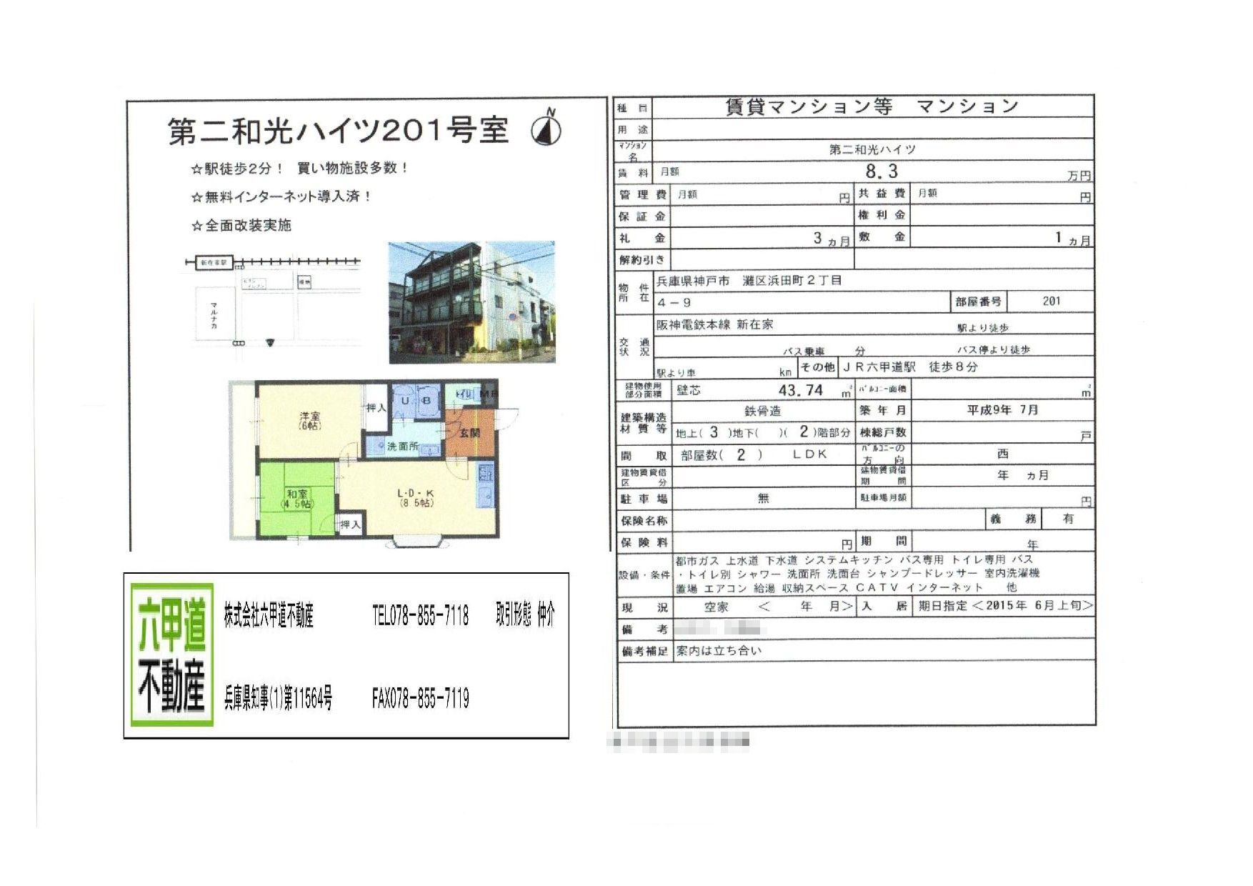 浜田町２丁目の第二和光ハイツです！！２０１