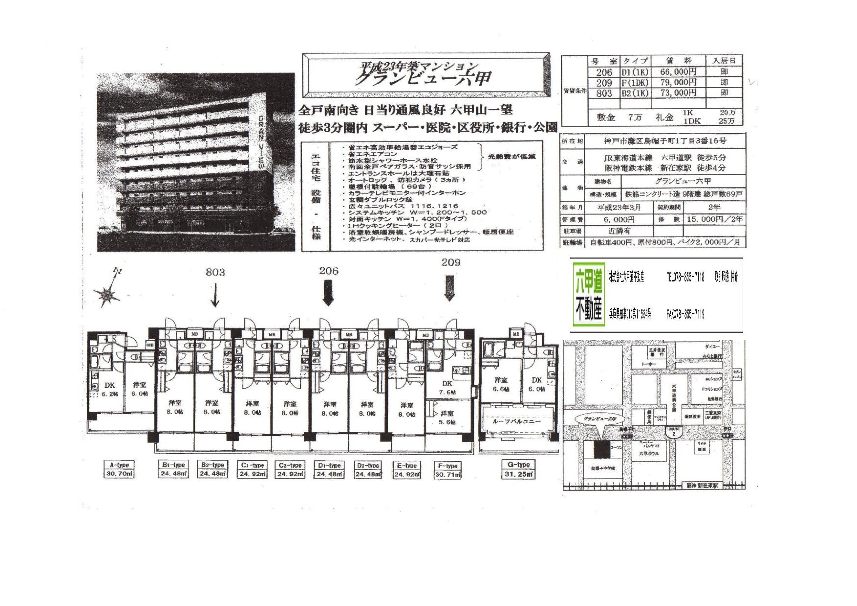 （終了）烏帽子町１丁目のグランビュー六甲です！！２０９