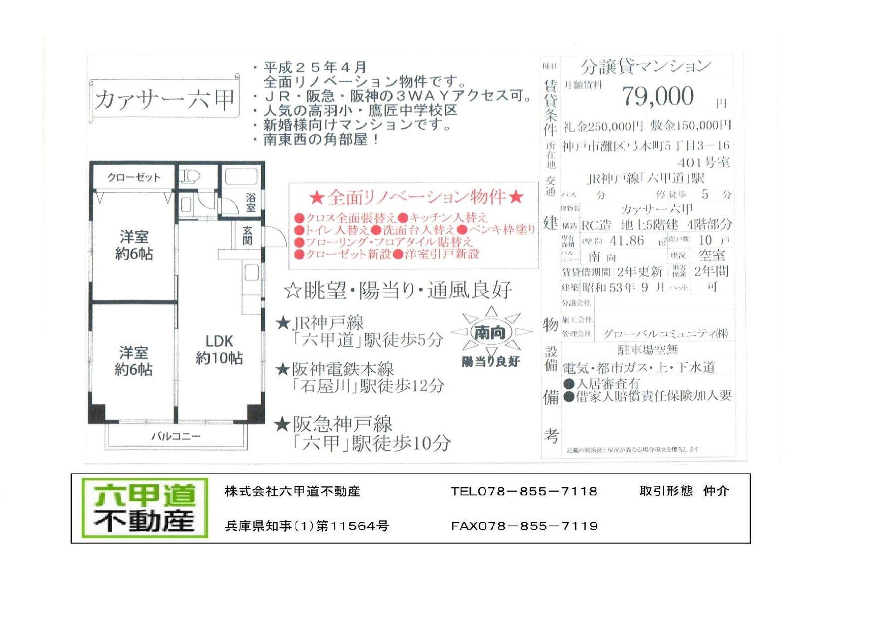 （終了）弓木町５丁目のカァサー六甲です！！