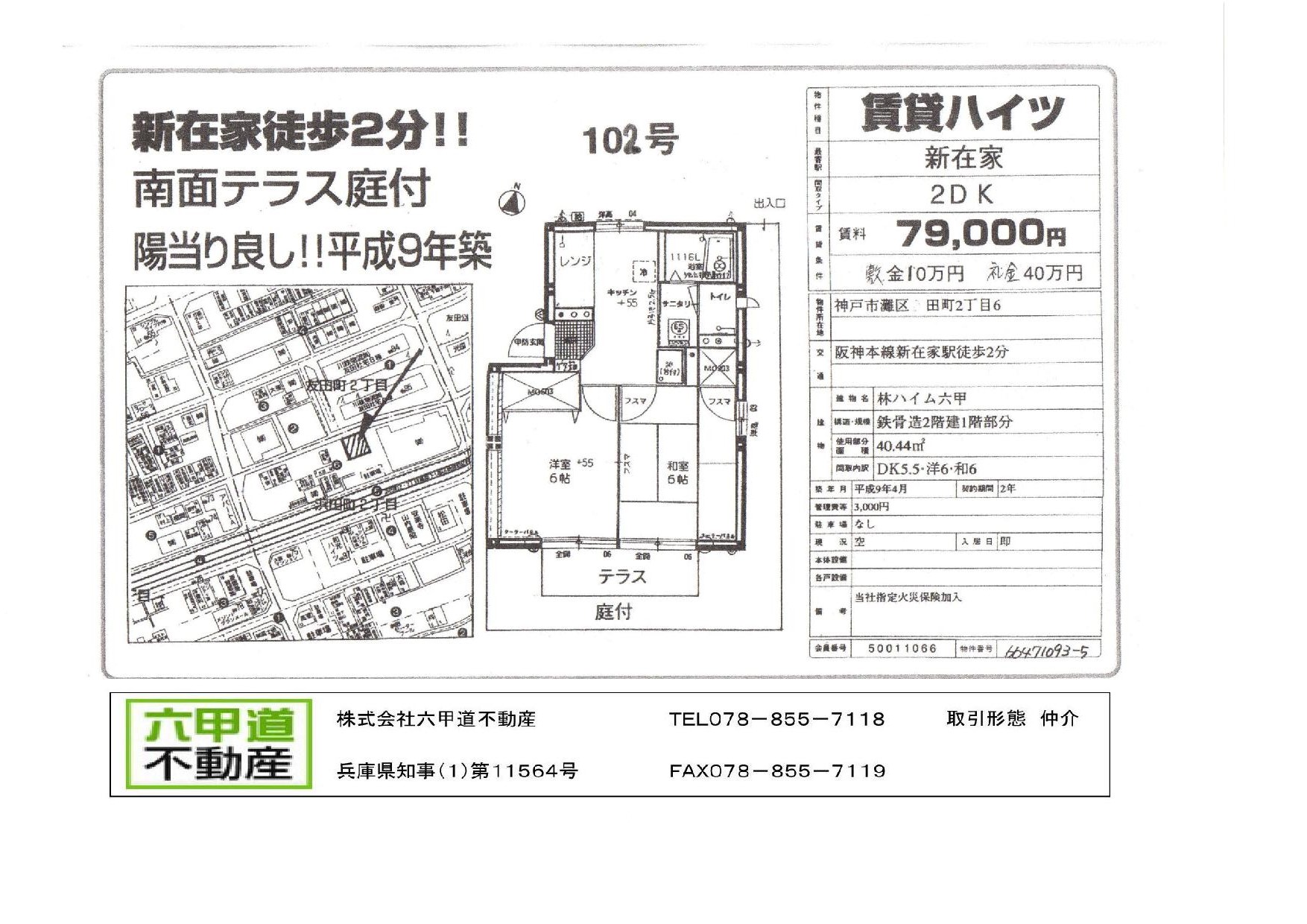 （終了）浜田町２丁目の林ハイム六甲です！！