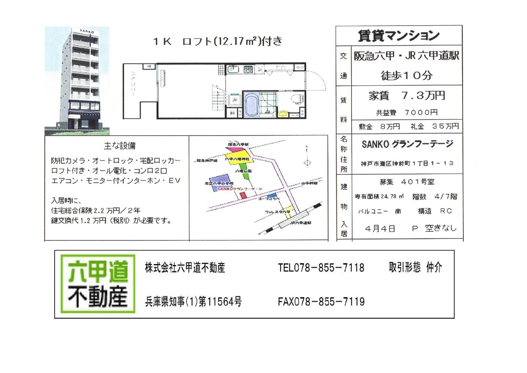 （終了）神前町１丁目のＳＡＮＫＯグランフーテージです！！４０１