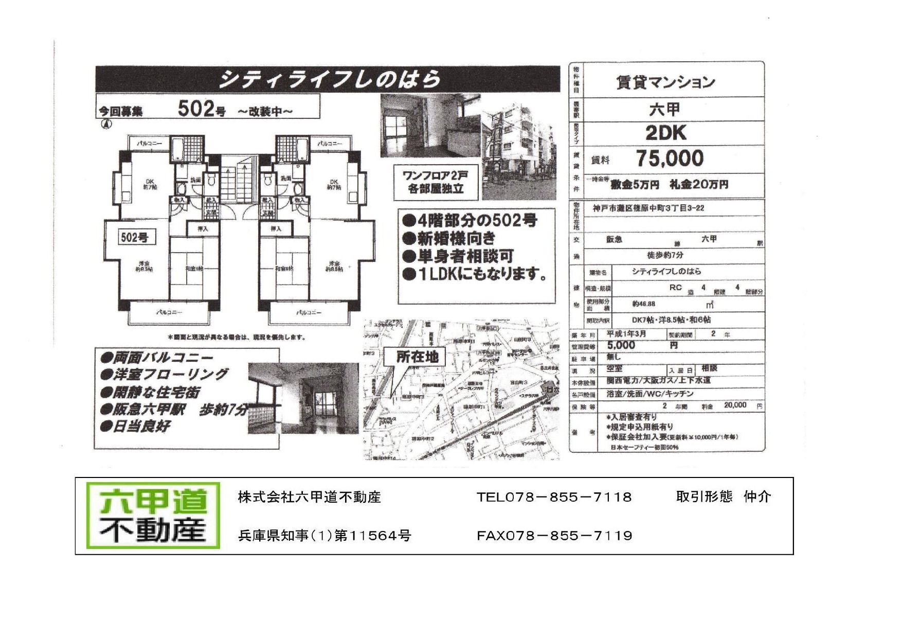 （終了）篠原中町３丁目のシティライフしのはらです！！５０２