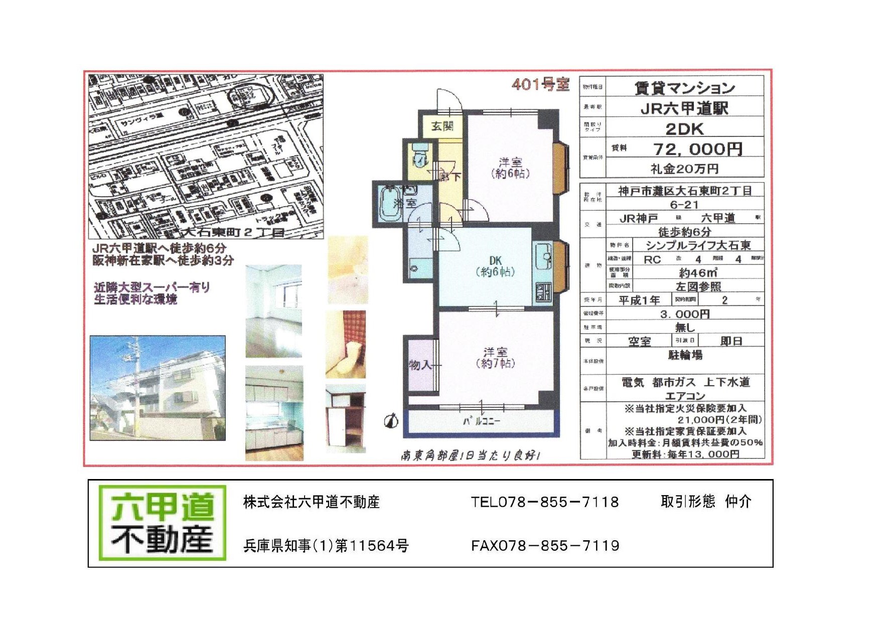 （終了）大石東町２丁目のシンプルライフ大石東です！！