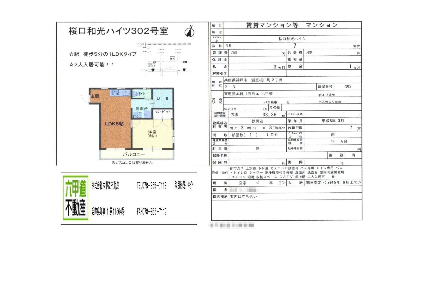 （終了）桜口２丁目の桜口和光ハイツです！！