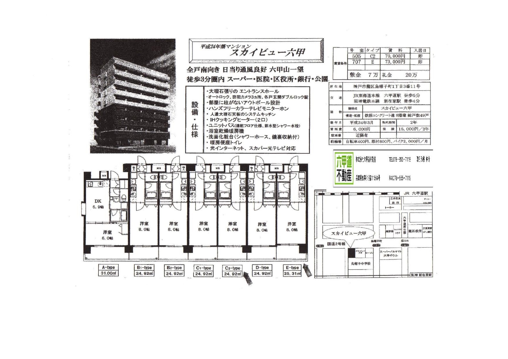 （終了）烏帽子町１丁目のスカイビュー六甲です！！５０５