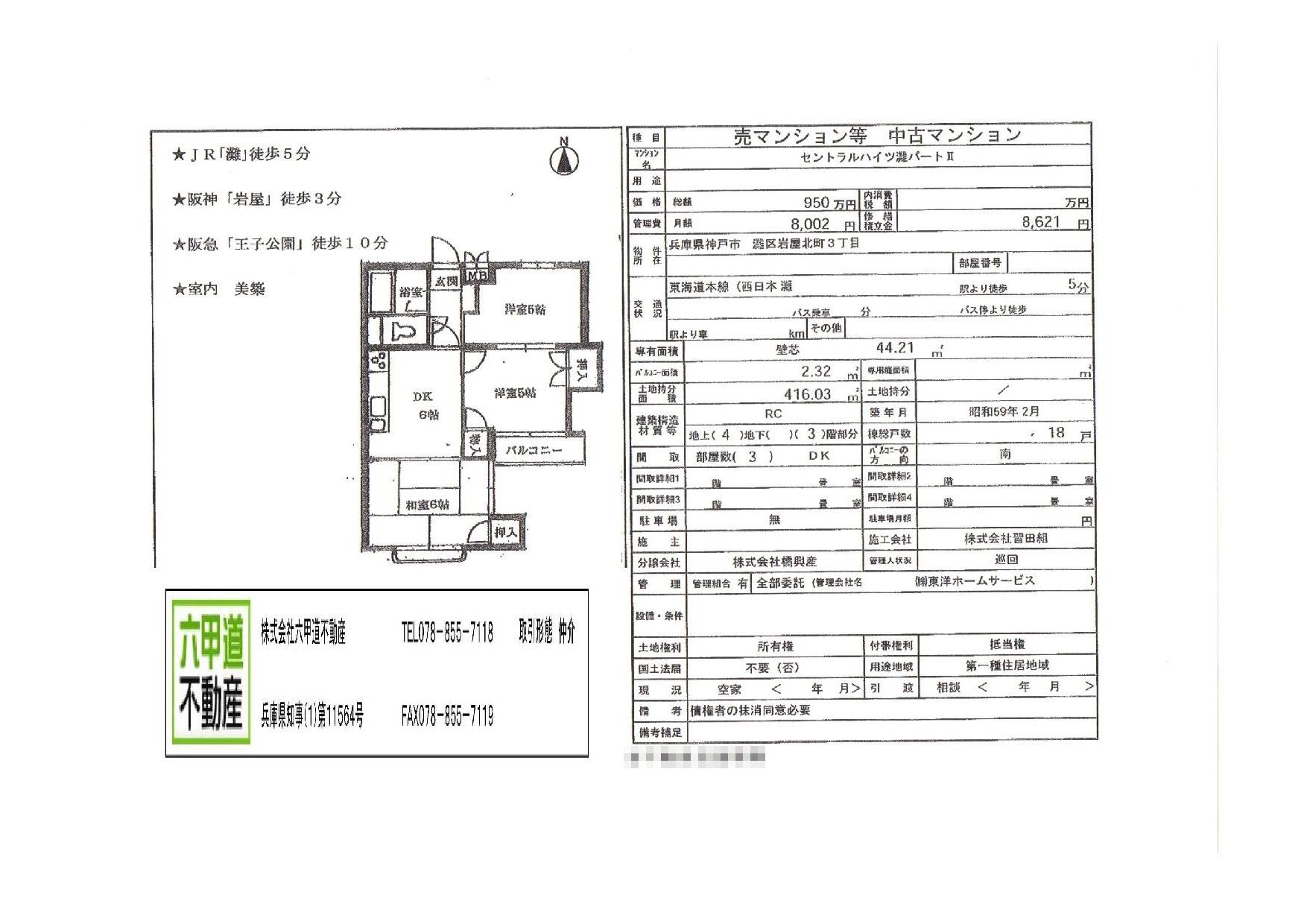 （終了）岩屋北町３丁目のセントラルハイツ灘パートⅡです！！