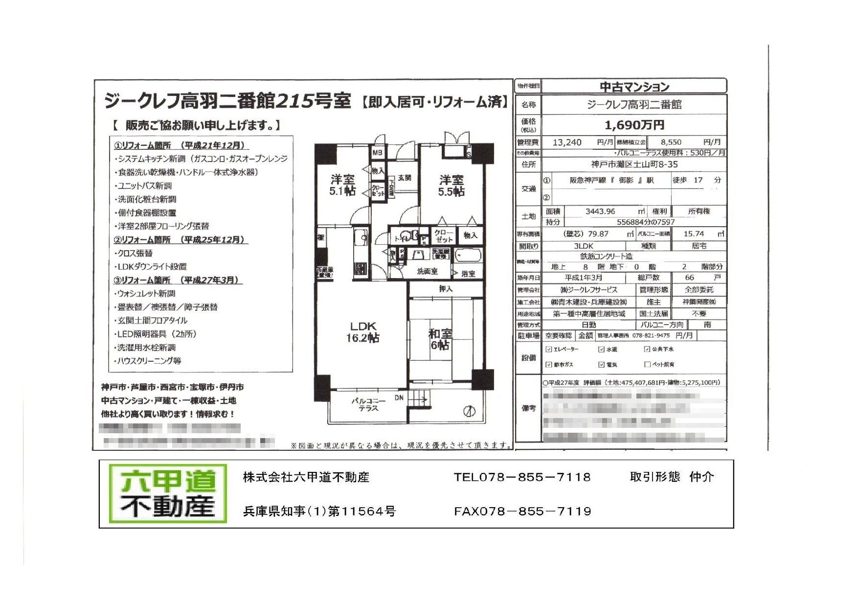 （終了）土山町のジークレフ高羽二番館です！！