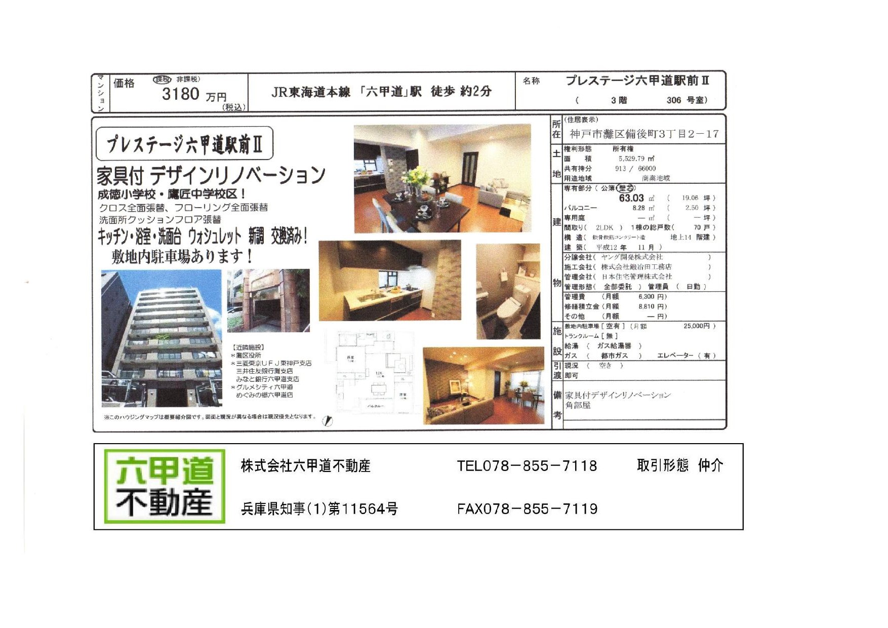 (終了)備後町3丁目のプレステージ六甲道駅前Ⅱです!! 六甲道不動産