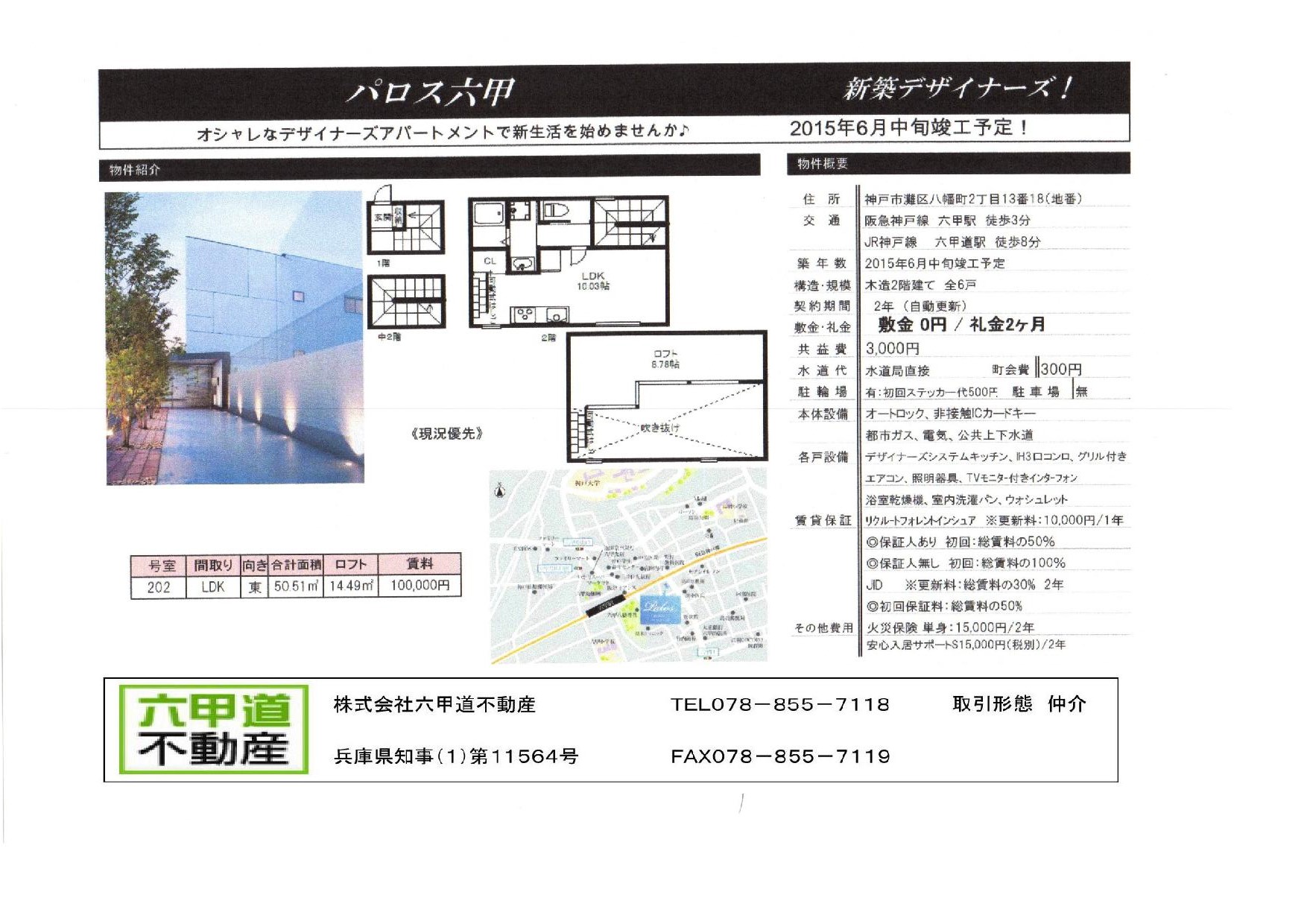 （終了）八幡町２丁目のパロス六甲です！！２０２