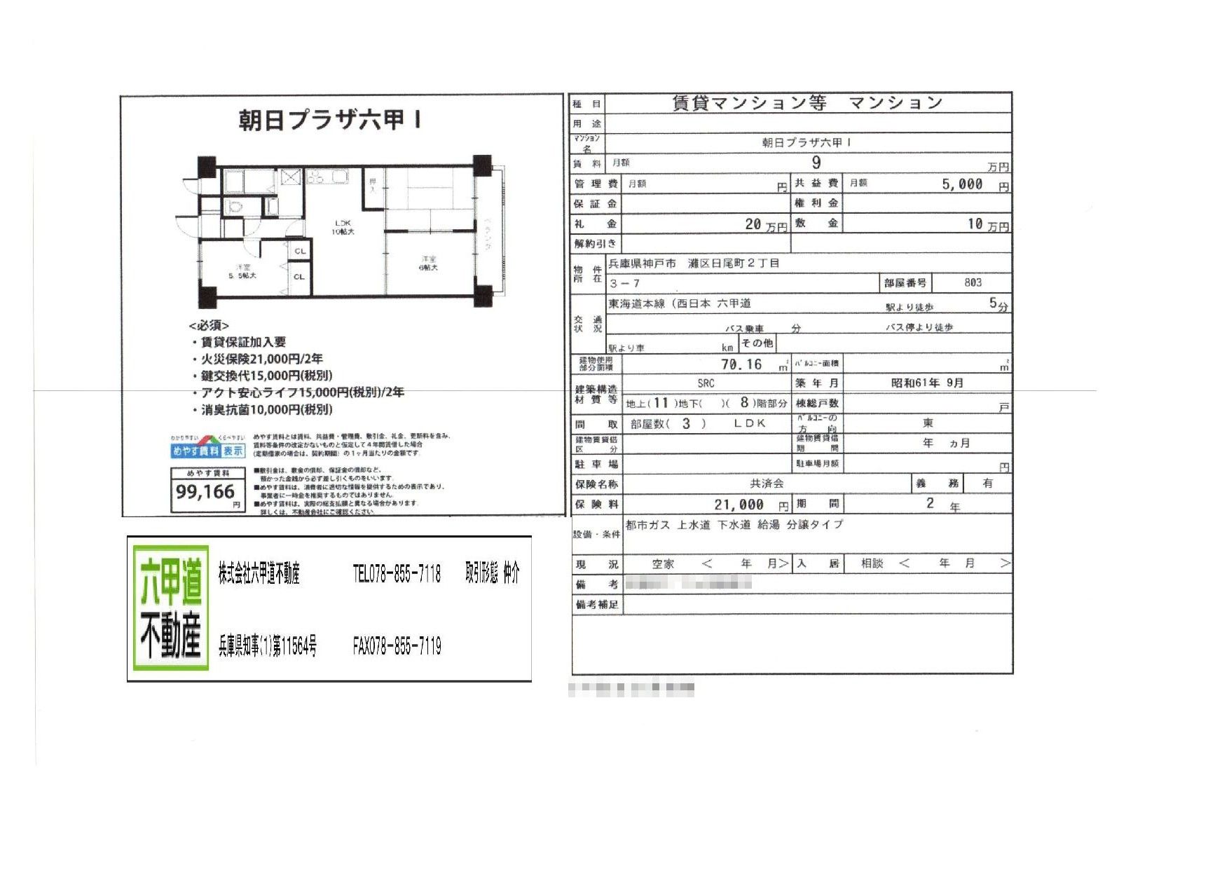 （終了）日尾町２丁目の朝日プラザ六甲Ⅰです！！