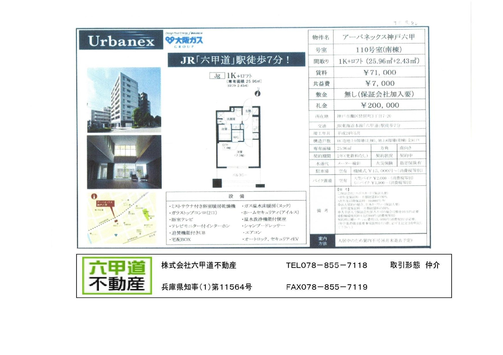 （終了）琵琶町３丁目のアーバネックス神戸六甲です！！１１０（南棟）