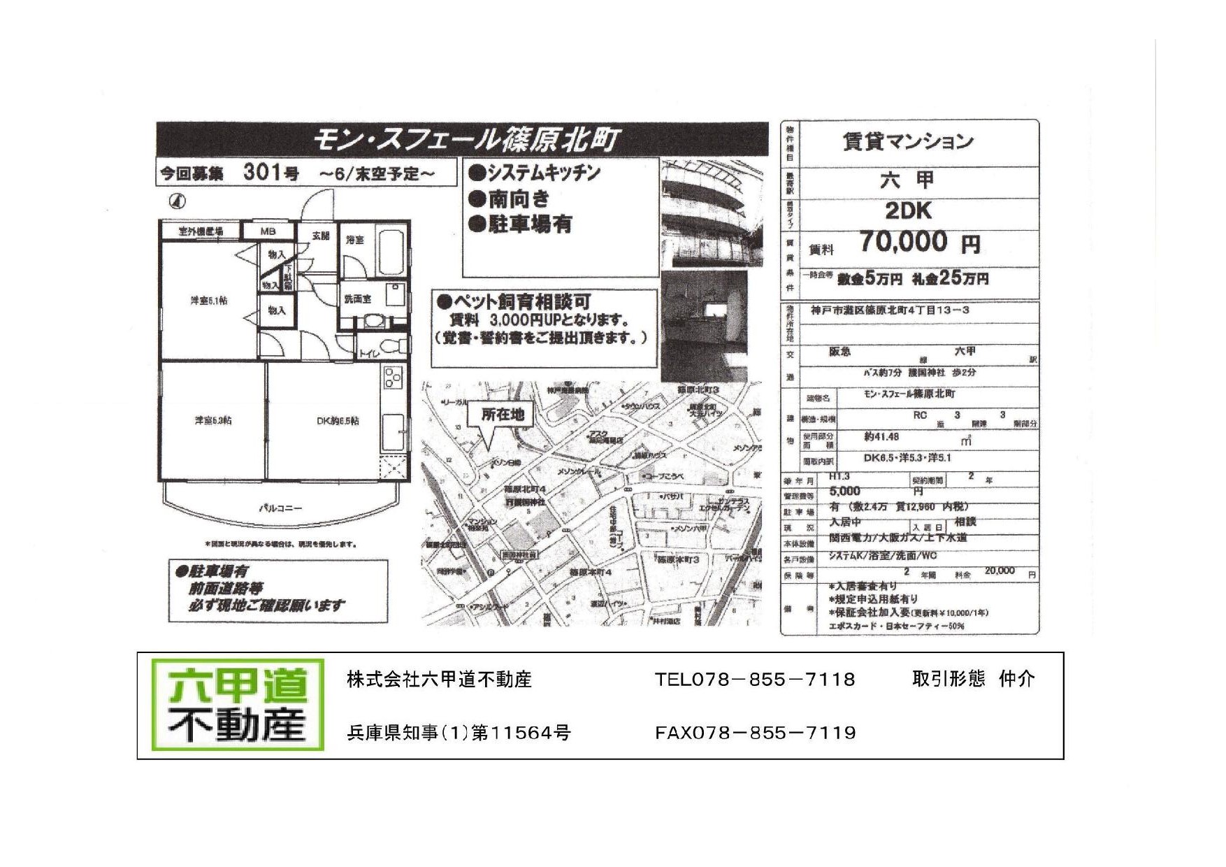 （終了）篠原北町４丁目のモン・スフェール篠原北町です！！３０１