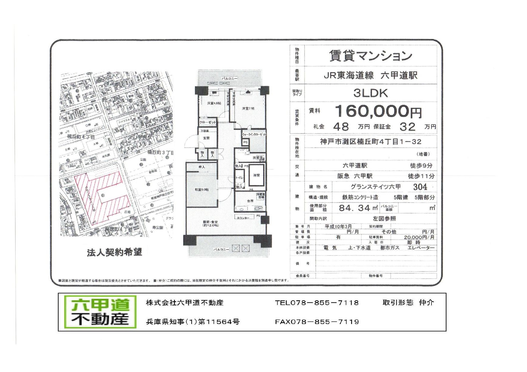 （終了）楠丘町４丁目のグランステイツ六甲です！！