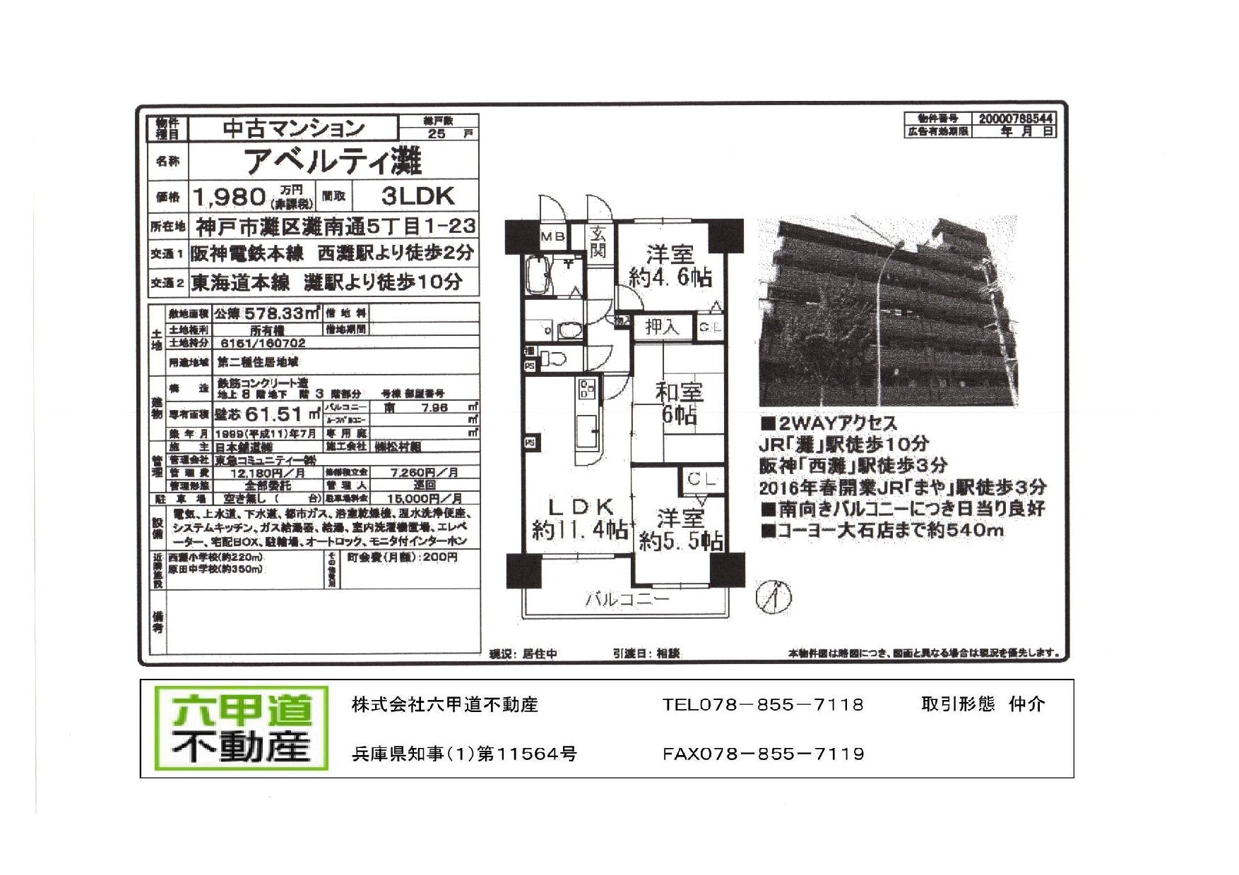 （終了）灘南通５丁目のアベルティ灘です！！