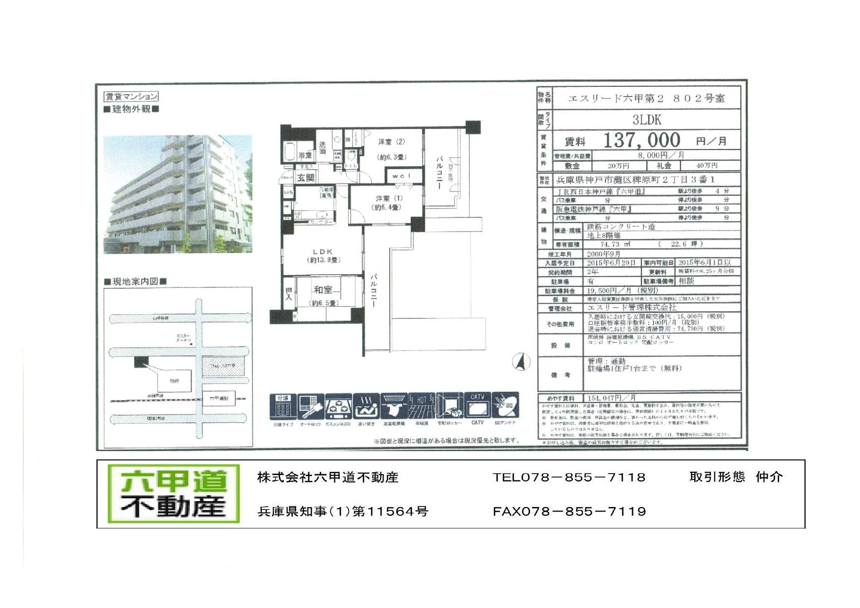 （終了）稗原町２丁目のエスリード六甲第２です！！８０２号室