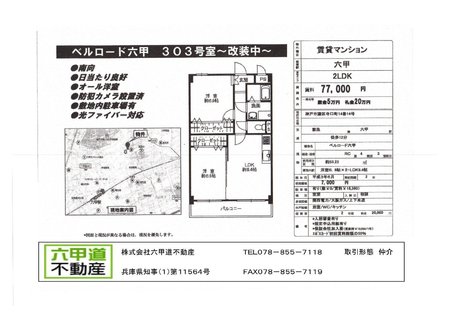 （終了）寺口町のベルロード六甲です！！３０３