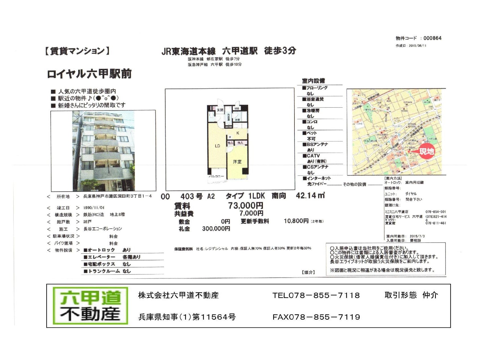 （終了）深田町３丁目のロイヤル六甲駅前です！！４０３